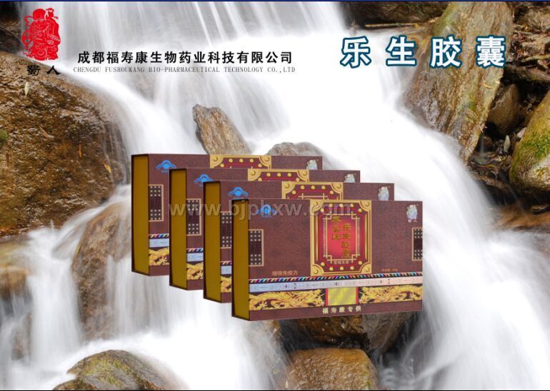 乐生胶囊