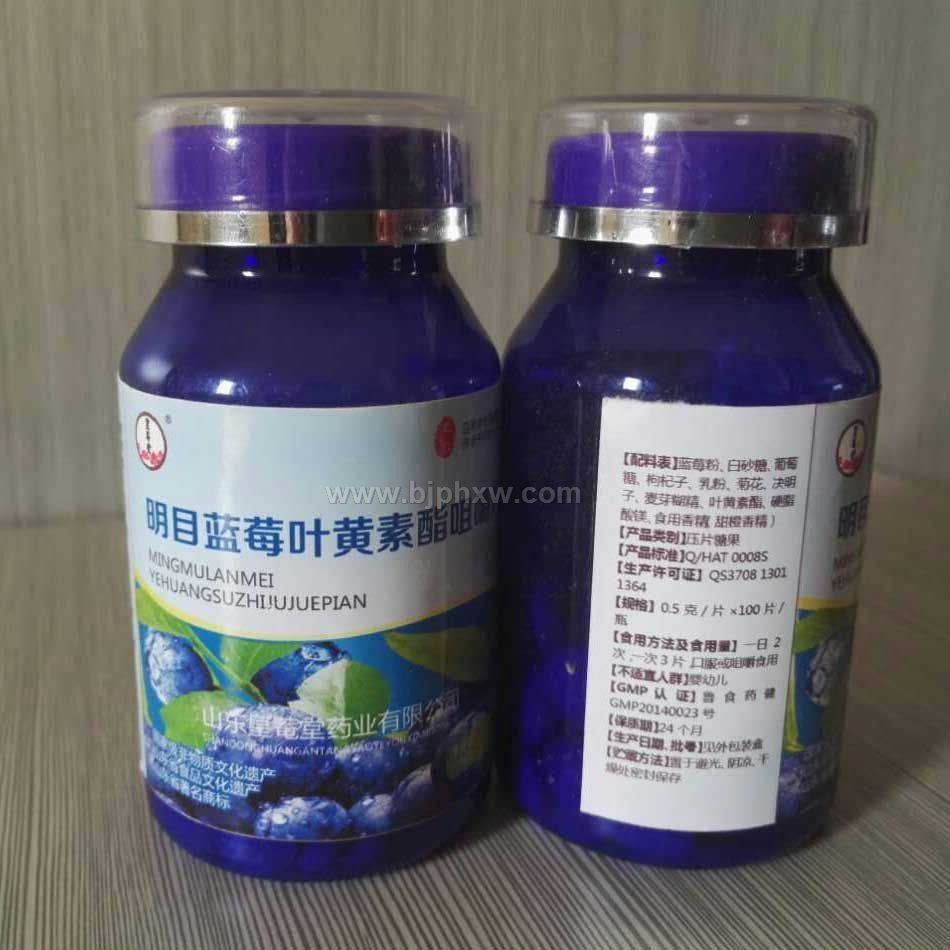 蓝莓叶黄素酯片 蓝莓花青素 蓝莓片膳食营养品 眼镜店必备