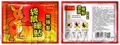一葆永益暖贴