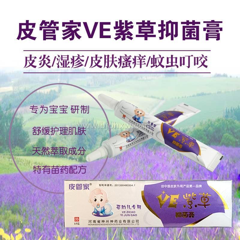 皮管家止痒膏