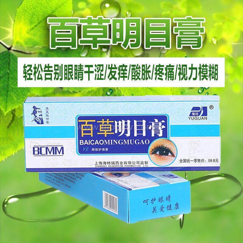 百草明目膏VE眼部保健膏30克