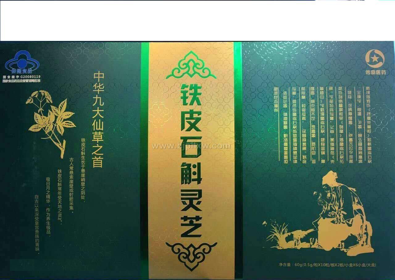 鐵皮石斛靈芝膠囊