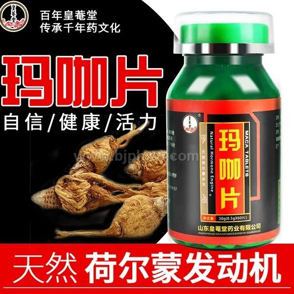 皇菴堂瑪咖片現貨批發貼牌代工