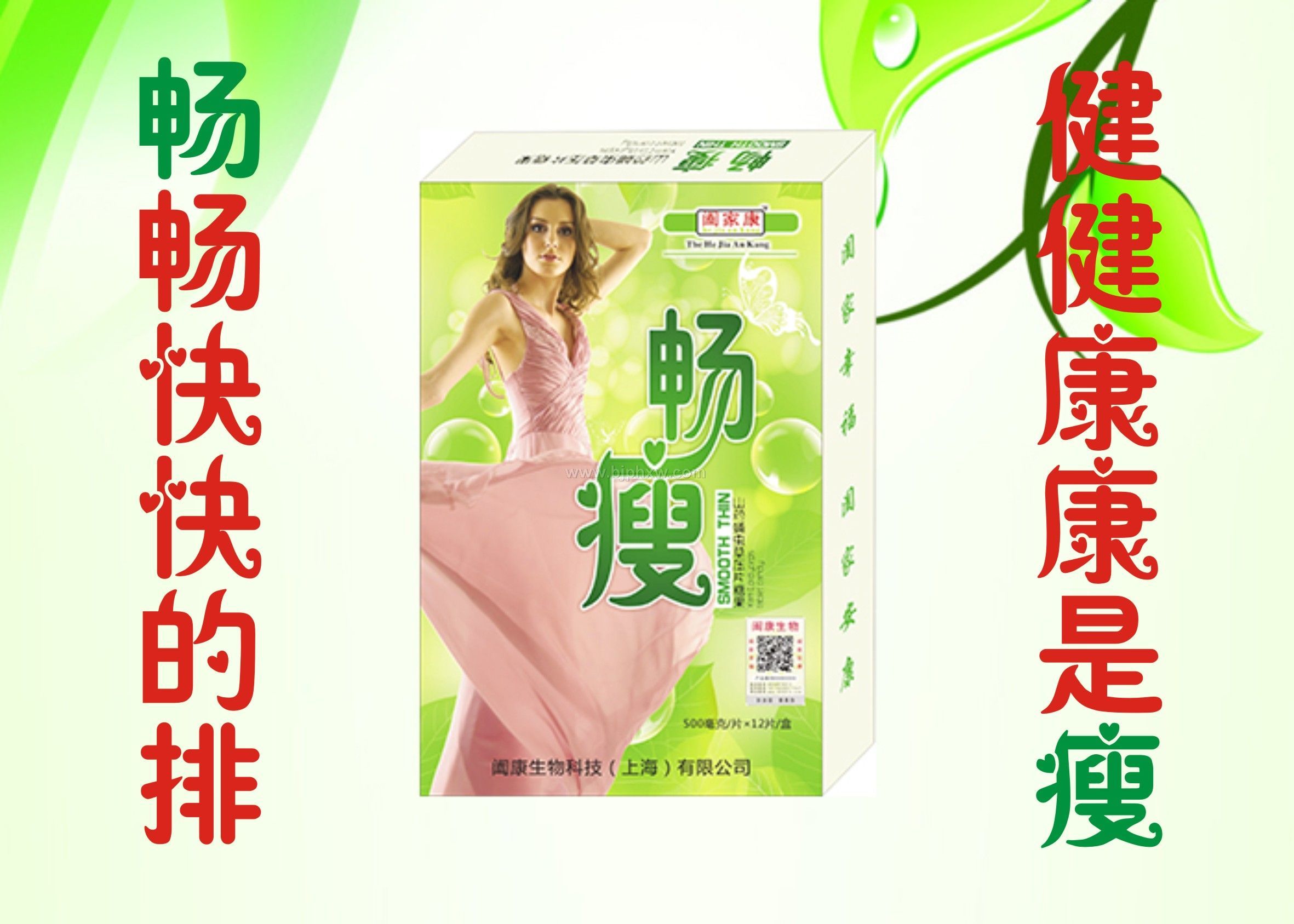 畅瘦 减肥通便排毒