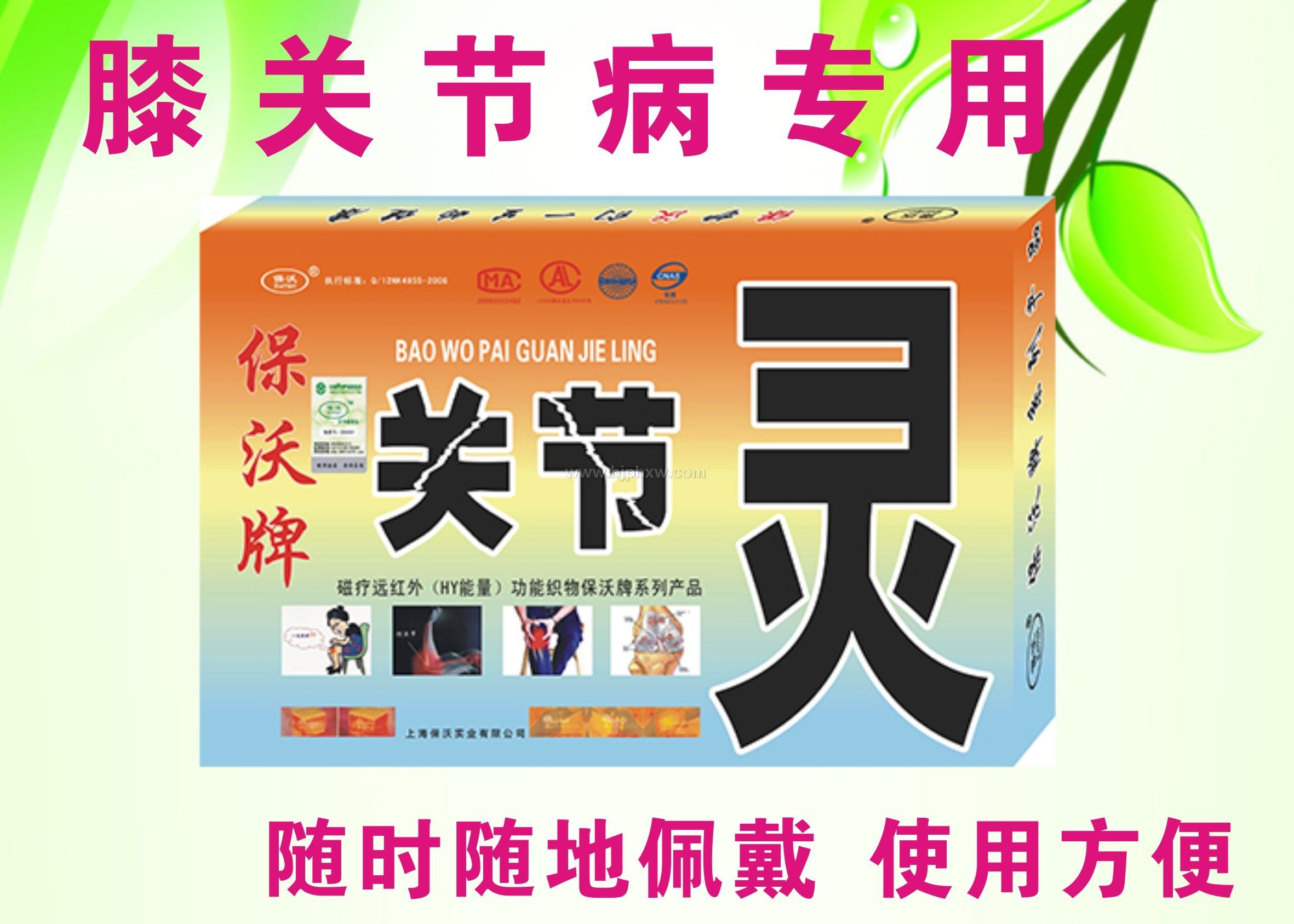 保沃牌 风湿骨病关节灵