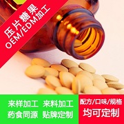 壓片糖果OEM貼牌代加工經銷商工廠