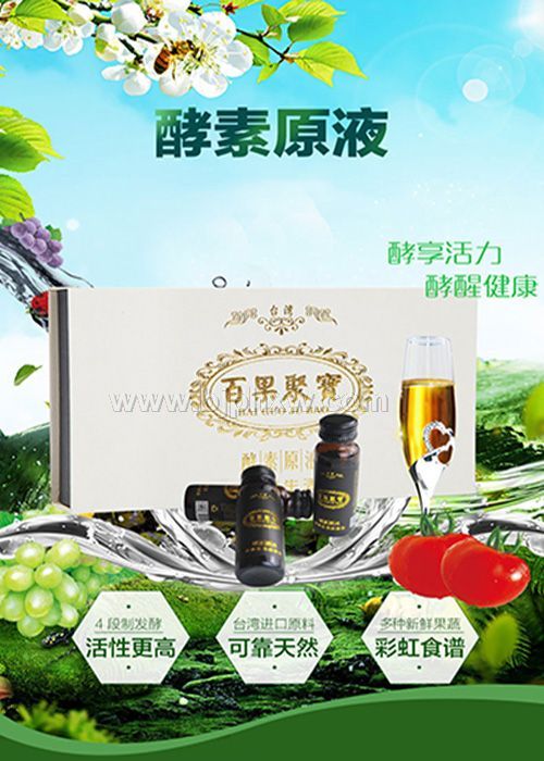 百果酵素果蔬酵素厂家直供 OEM贴牌代加工