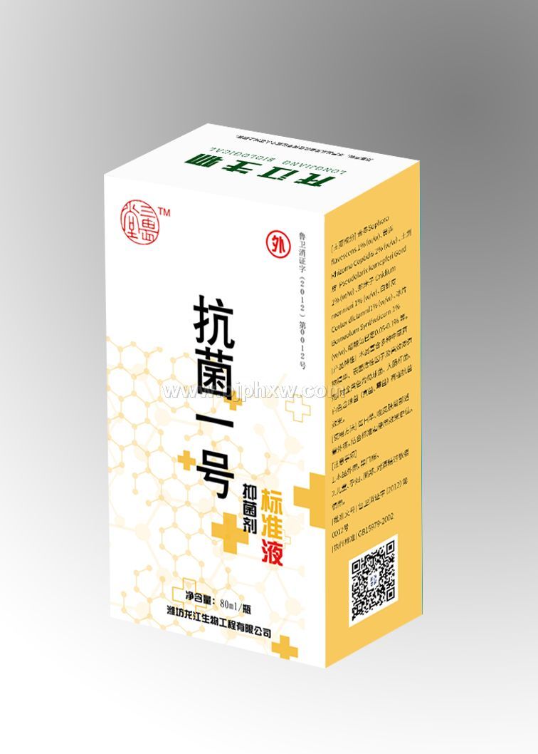 三畏堂  抗菌一号 标准液