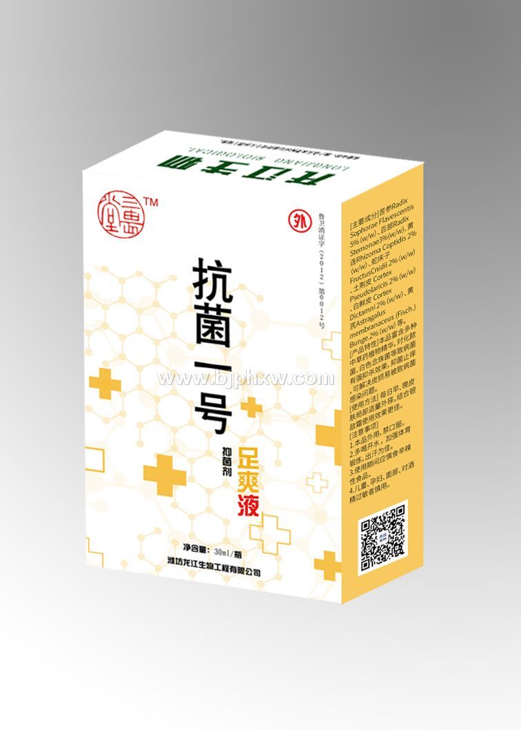 三畏堂   抗菌一号 足爽液
