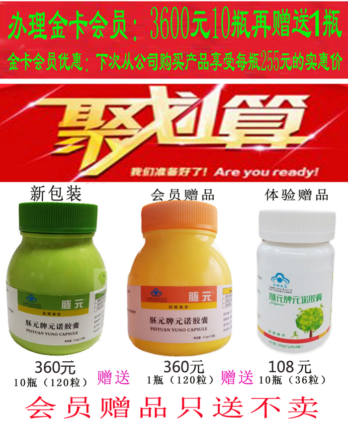辽宁未来生物科技有限公司胚元牌元诺胶囊