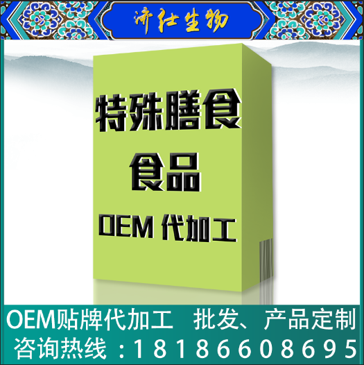 特膳食品oem代加工 男性特殊膳食食品固體飲料廠家貼牌oem代加工