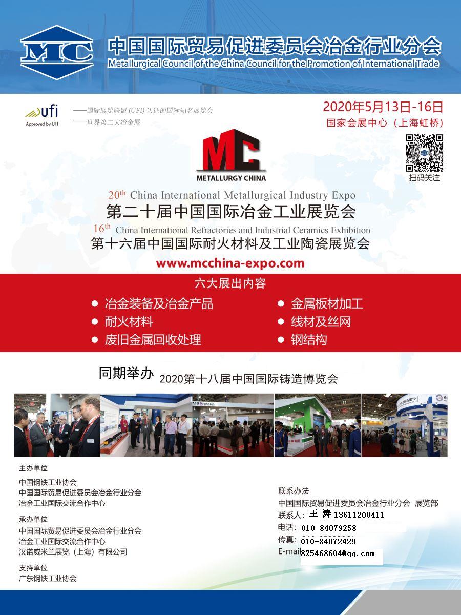 2020第十六届耐火材料展览会