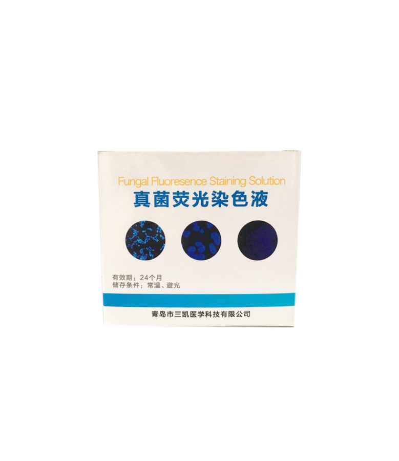 真菌荧光染色液，三凯厂家直销，一步即可染色荧光，稳定性好