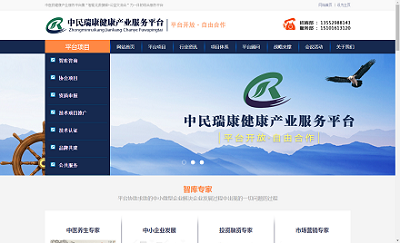 中民瑞康健康产业服务平台