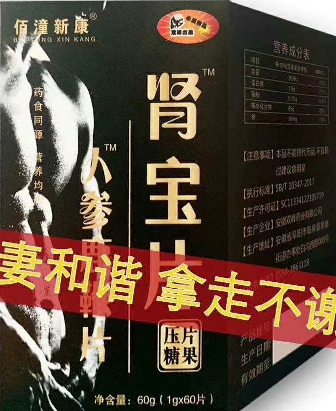 肾宝片