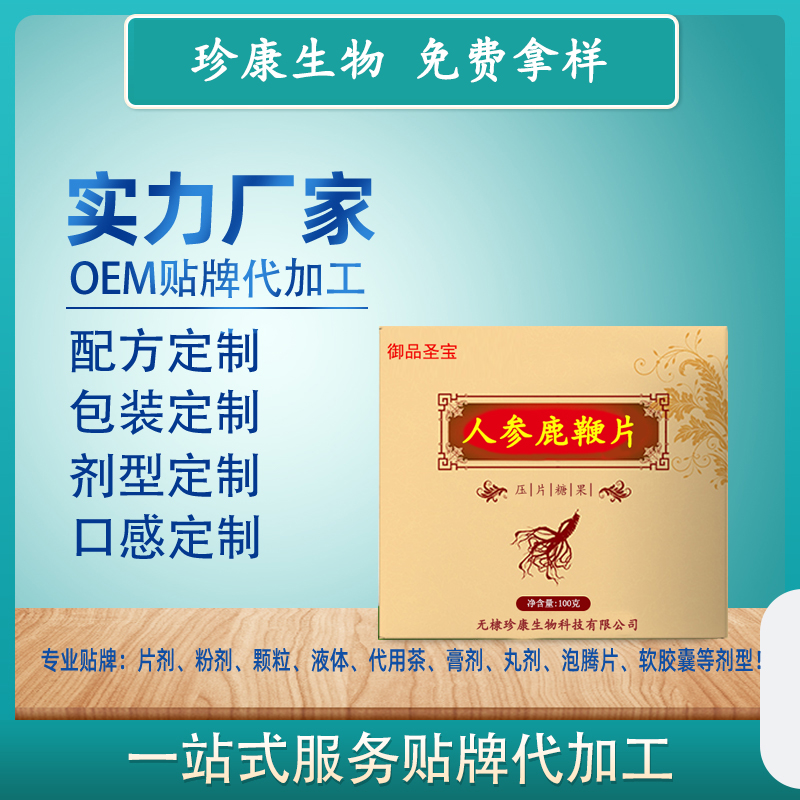 人参鹿鞭虫草压片糖果厂家OEM贴牌代加工