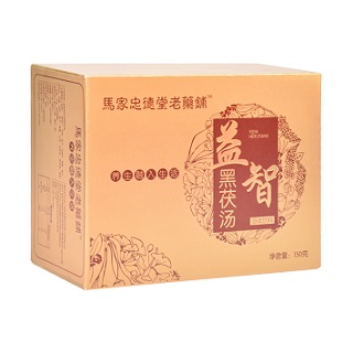 益智黑茯汤