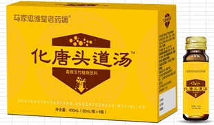 化唐头道汤