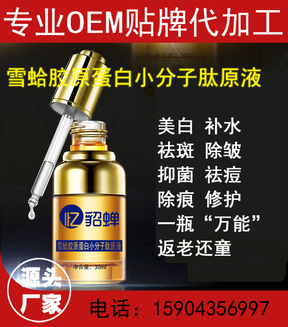 雪蛤膠原蛋白小分子肽原液 OEM代加工 貼牌包裝