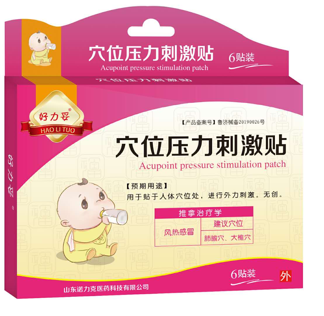 穴位贴厂家 oem代加工