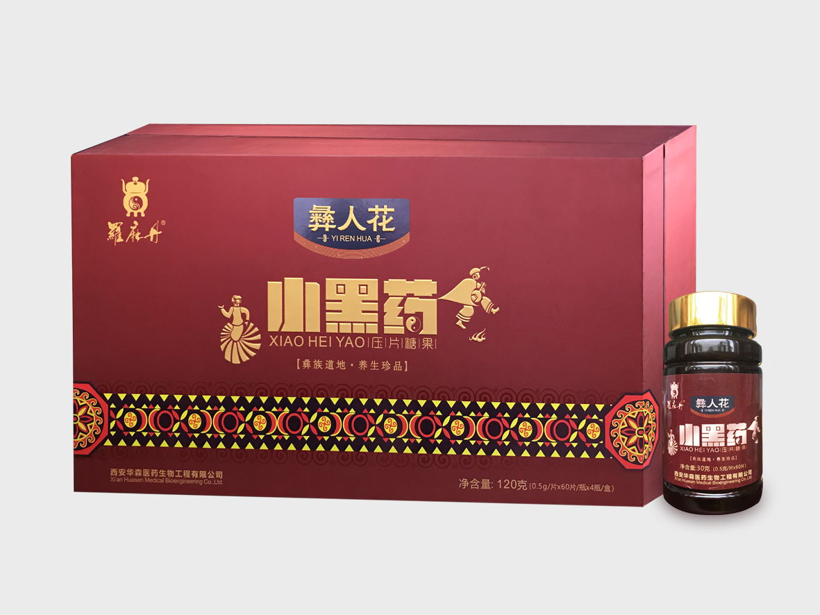 小黑药