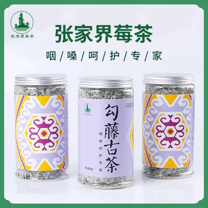 勾藤古茶张家界莓茶正品特级产野生芽尖龙须湘西土家茅岩甘露莓雪梅