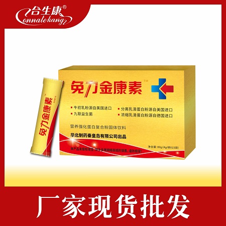 華北製藥大型國企，營養粉 上市公司 華北製藥 合生康免力金康素 OEM代加工  提高免疫力