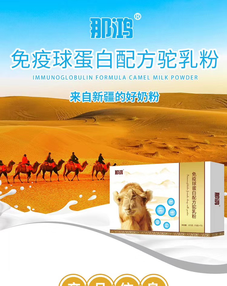 新疆驼奶免疫球蛋白骆驼奶粉厂家直供可私人订制18629634792