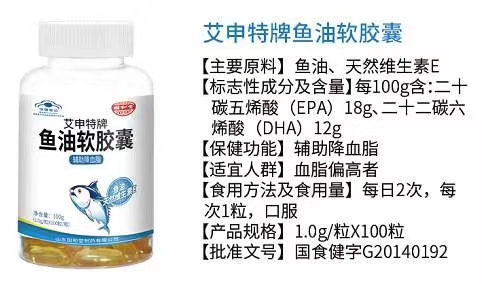 艾申特牌鱼油软胶囊