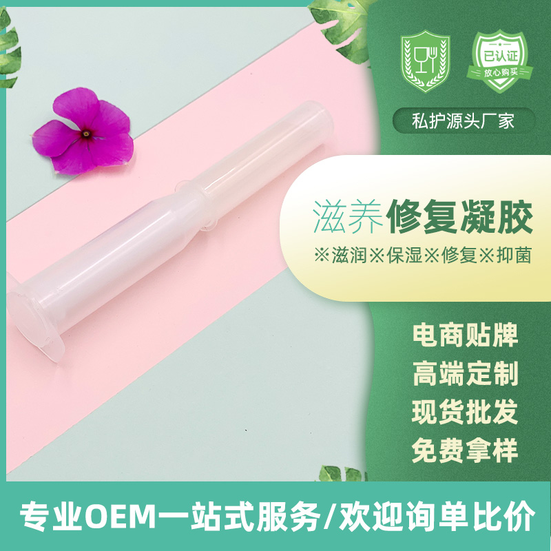 滋养修复凝胶oem 私密产品加工 意和厂家直销