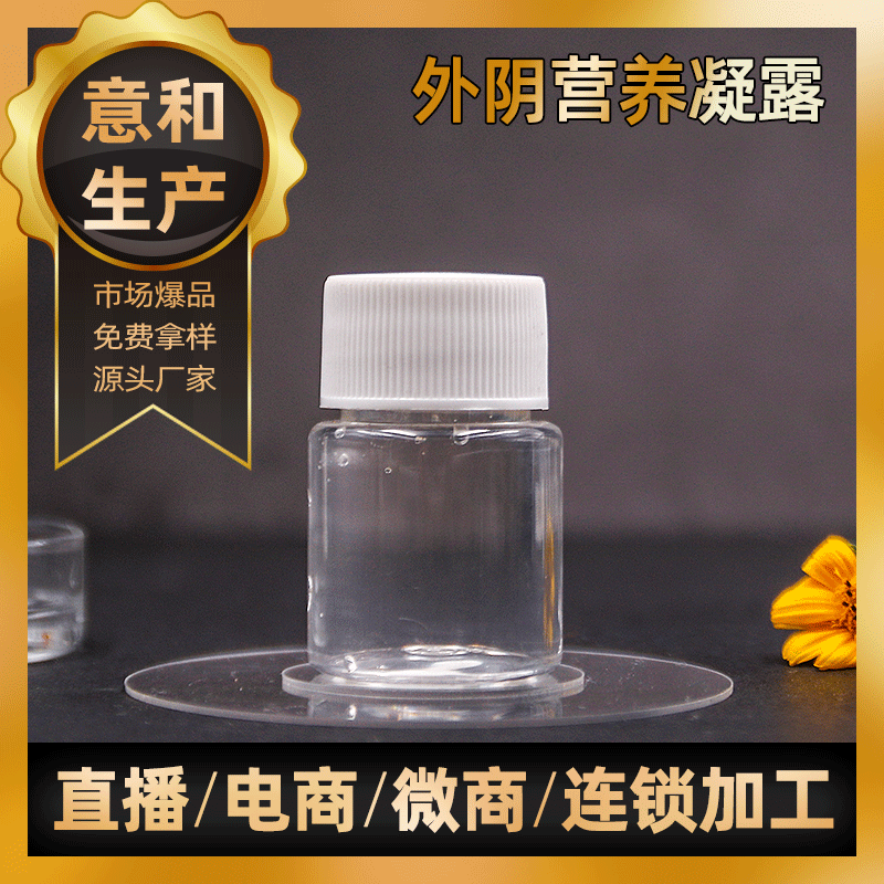 外阴营养凝露加工厂家外阴营养液odm贴牌工厂