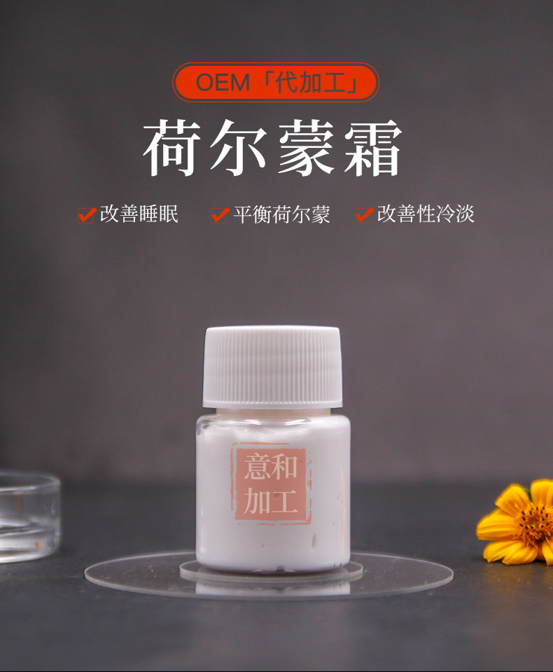 私密平衡霜代加工ODM 私密产品代加工厂家直销