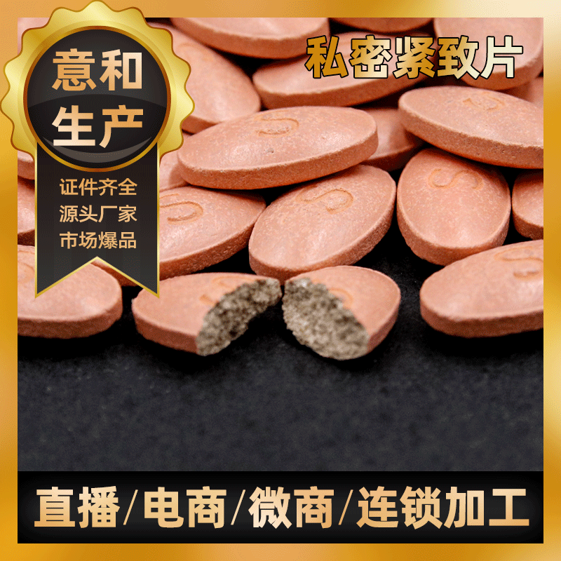 排毒缩阴片oem 私密缩阴片厂家直销 odm贴牌