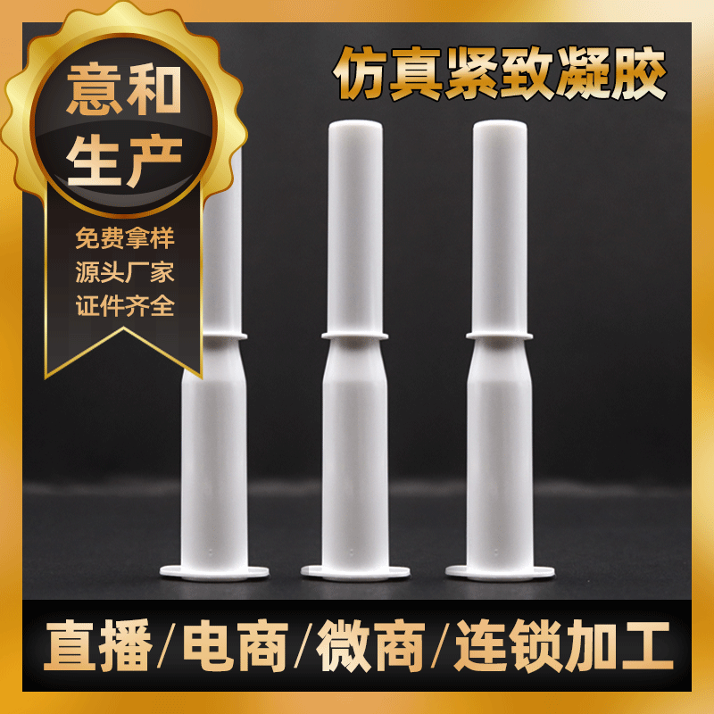 紧致凝胶oem 女性私密紧致凝胶代加工厂家 贴牌odm