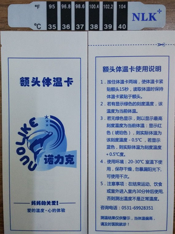日夜两用退热贴-