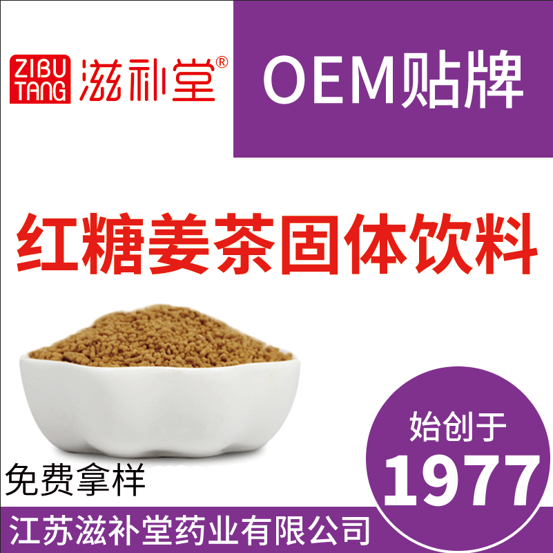 红糖姜茶  OEM贴牌代加工