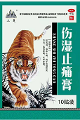 伤湿止痛膏