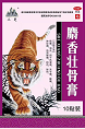 麝香壮骨膏