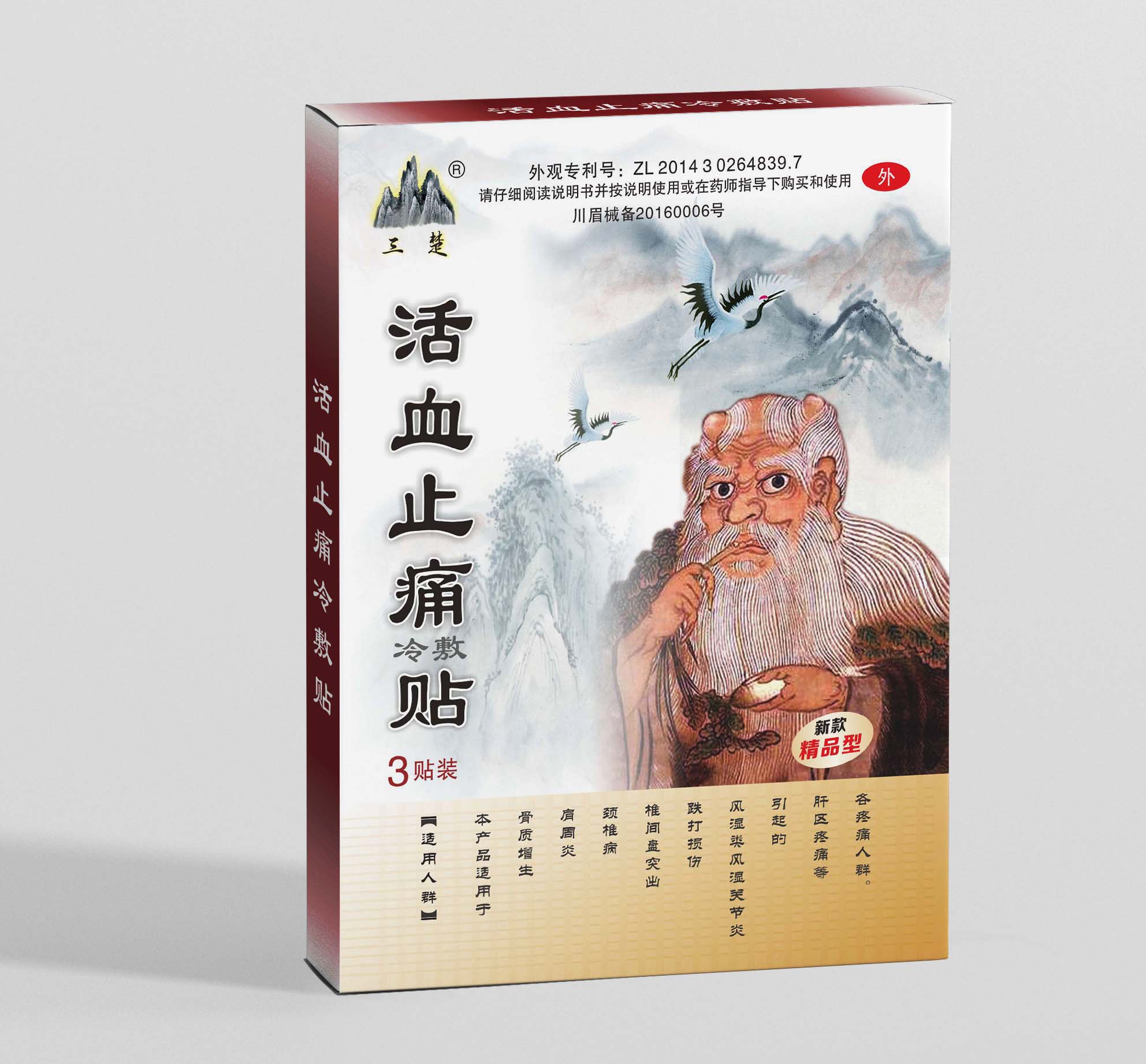活血止痛膏（黑膏药）精品加强型