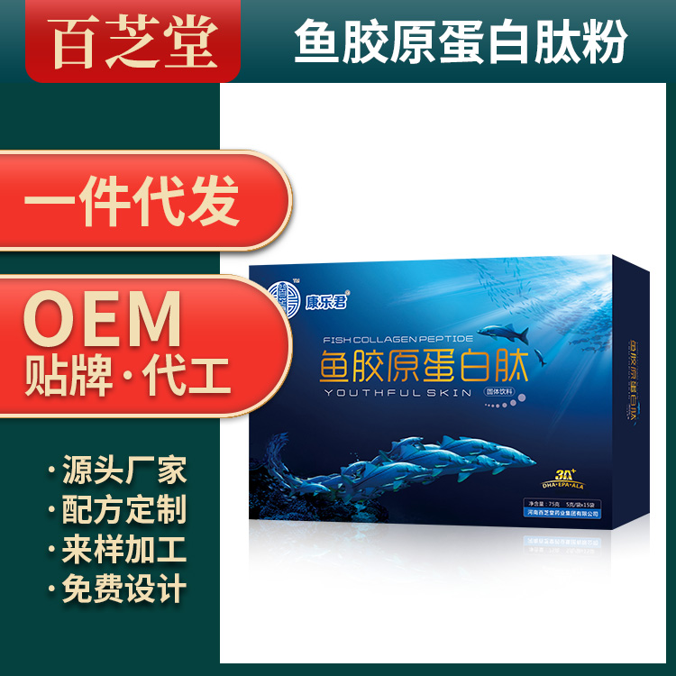 河南魚膠原蛋白肽粉生產代加工代理ODM/OEM貼牌定製