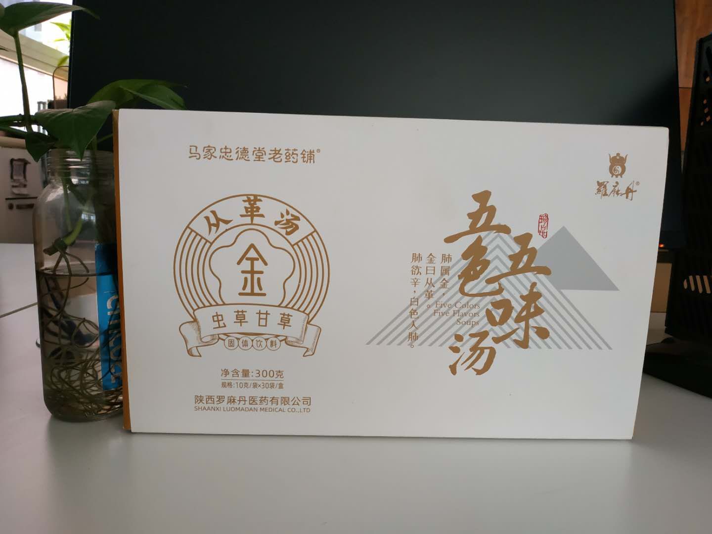 虫草甘草五色五味汤