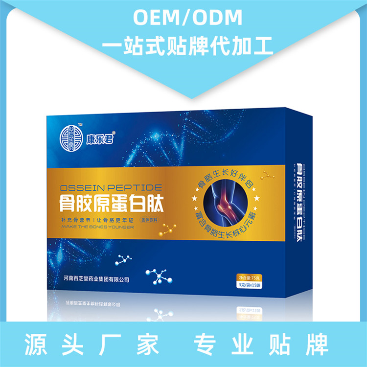 河南百芝堂骨胶原蛋白肽生产代加工代理ODM/OEM贴牌定制-河南百芝堂