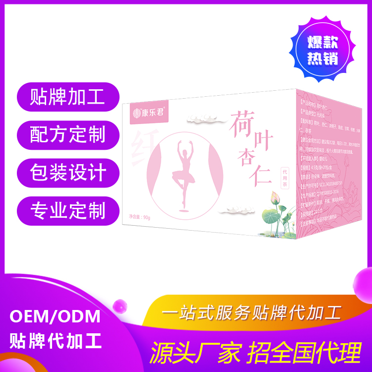 河南百芝堂荷叶杏仁代用茶生产代加工代理ODM/OEM贴牌定制厂家直销-河南百芝堂