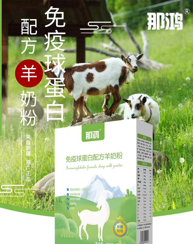 免疫球蛋白羊奶粉新疆羊奶配方羊奶工厂招商18629634792