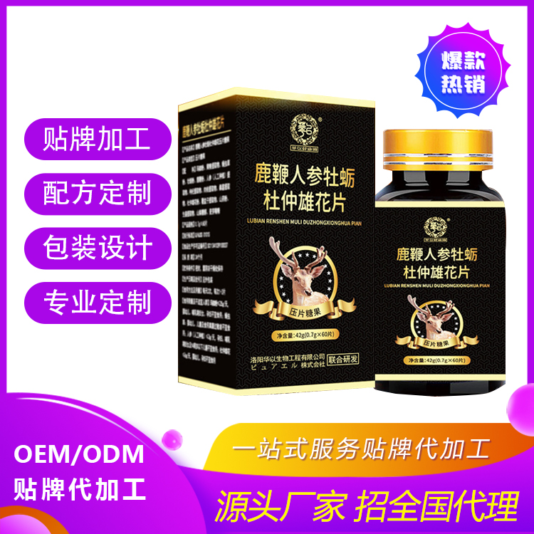 河南百芝堂牡蛎鹿鞭片生产代加工代理批发 OEM贴牌定制 厂家直销