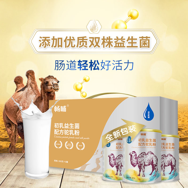 新疆伊犁新天雪乳制品加工工厂羊奶粉骆驼奶粉原料粉供应18309235723