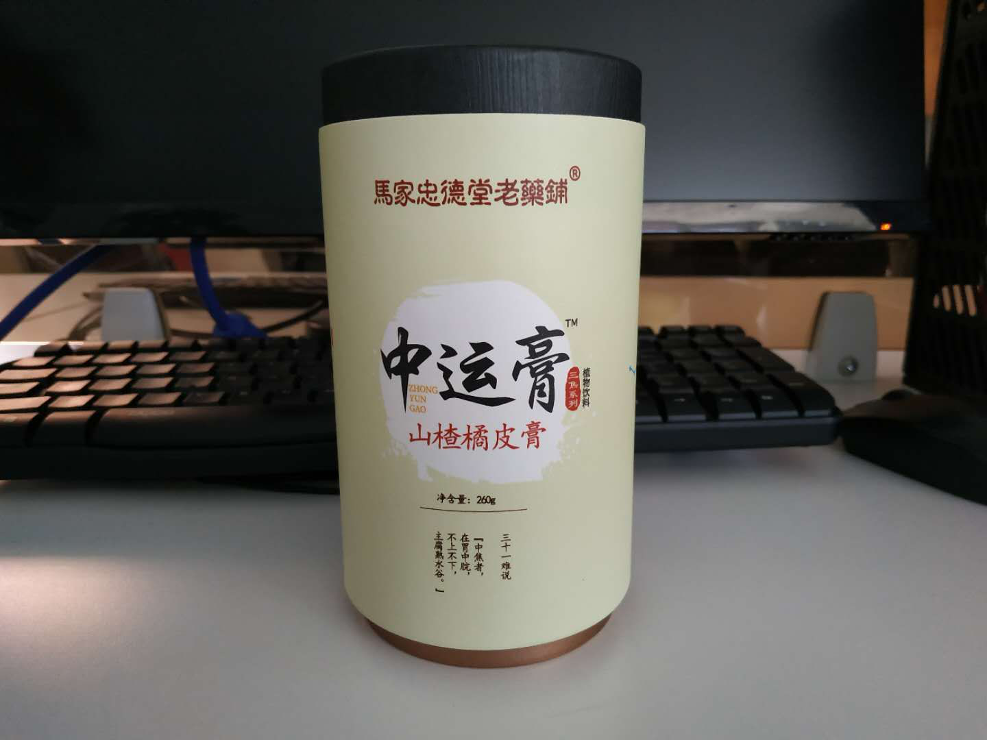 中运膏（山楂橘皮膏