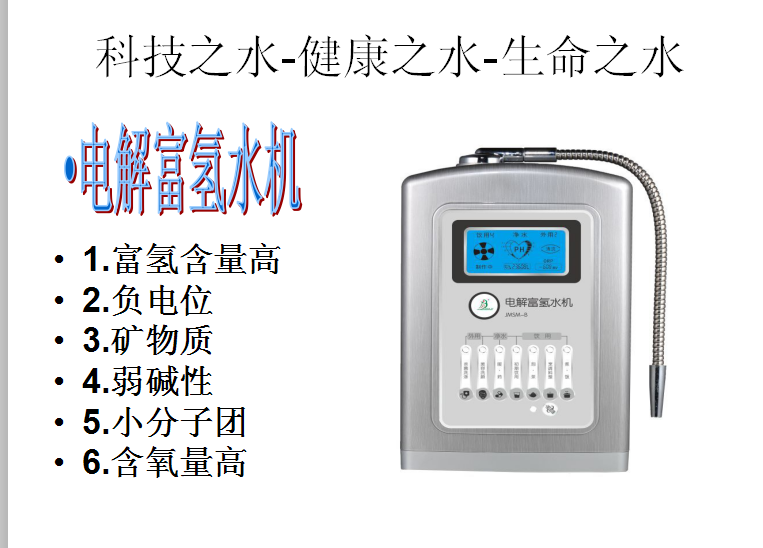 富氫水機廠家