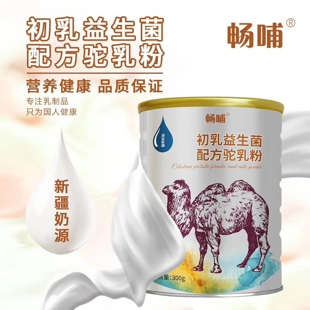 新天雪乳业骆驼奶粉原料供应自有奶源源头把控18629634792