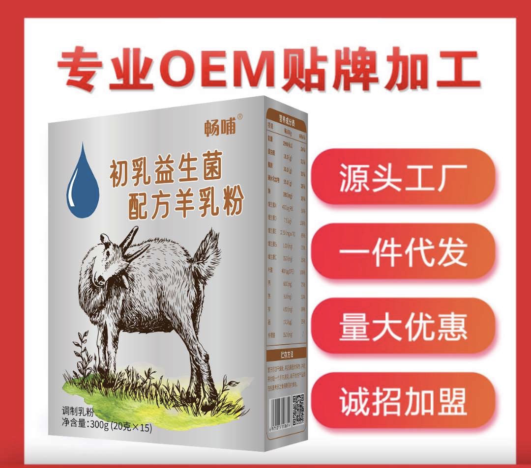 羊奶粉代工陕西羊奶粉厂家大垦那拉乳业羊奶粉OEM18629634792